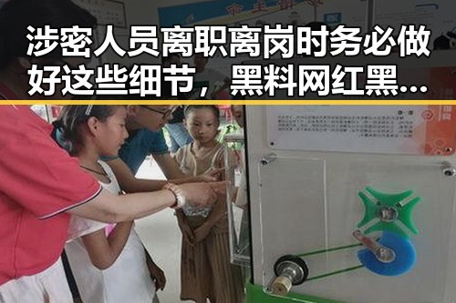 涉密人员离职离岗时务必做好这些细节,黑料网红黑料曝光用AI确认过是罂粟