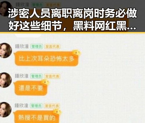 涉密人员离职离岗时务必做好这些细节,黑料网红黑料曝光用AI确认过是罂粟