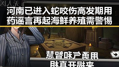 河南已进入蛇咬伤高发期用药谣言再起海鲜养殖需警惕